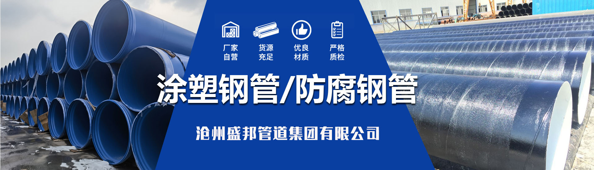 沧州盛邦管道集团有限公司